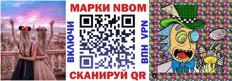 Марки N-bome 1,8мг Вольск